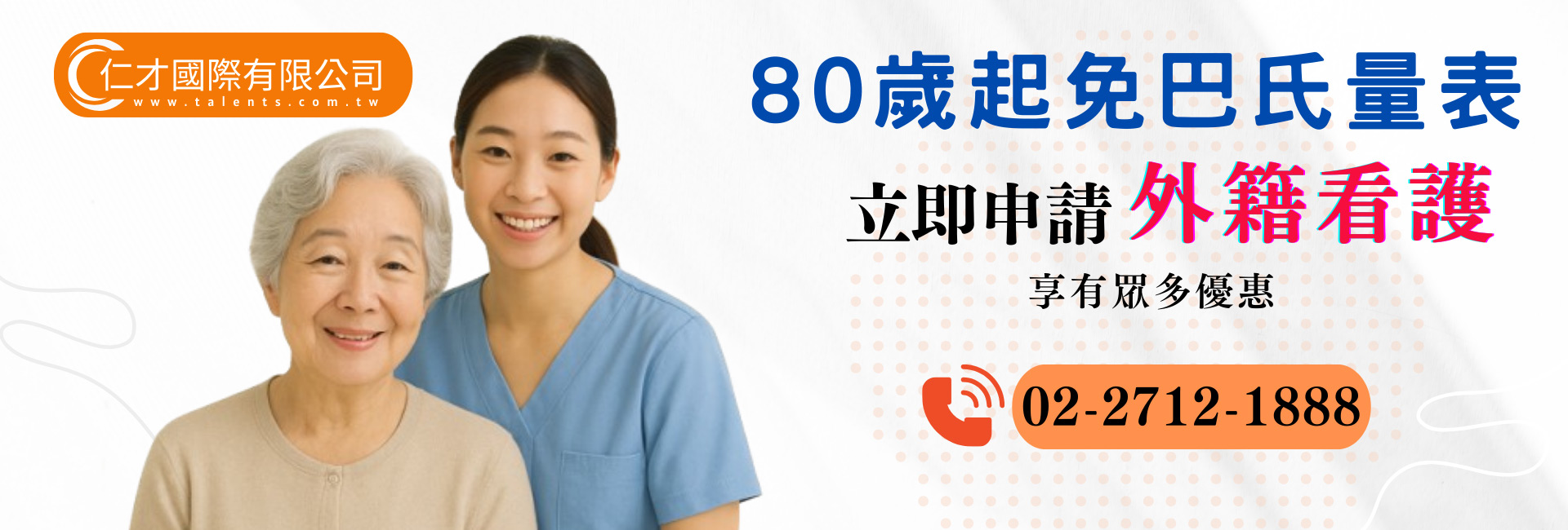仁才官網_Banner_0828