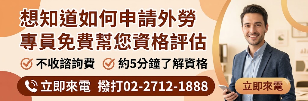 外勞申請
